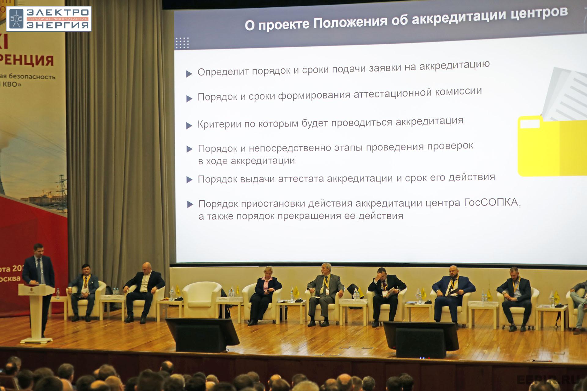 На XI конференции «Информационная безопасность АСУ ТП критически важных объектов»