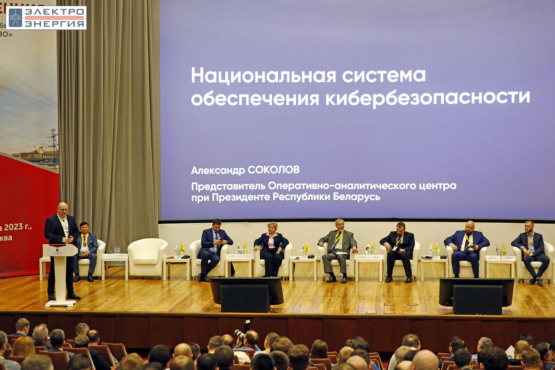 На XI конференции «Информационная безопасность АСУ ТП критически важных объектов»