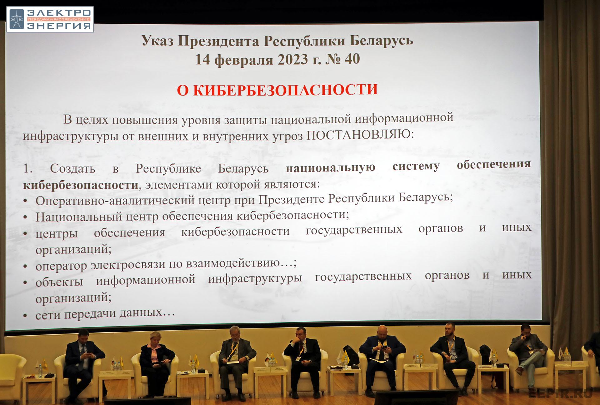 На XI конференции «Информационная безопасность АСУ ТП критически важных объектов»