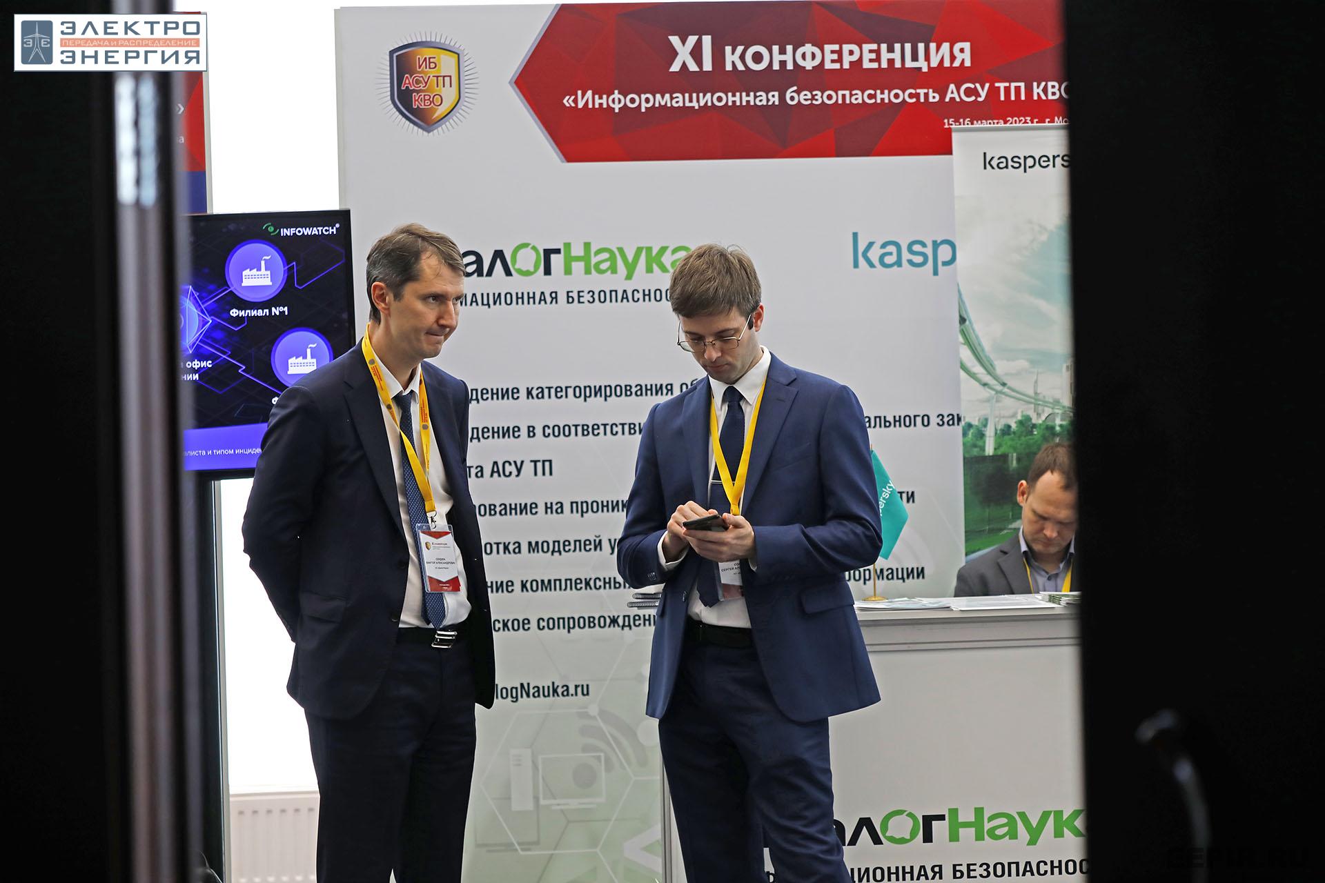 На XI конференции «Информационная безопасность АСУ ТП критически важных объектов»