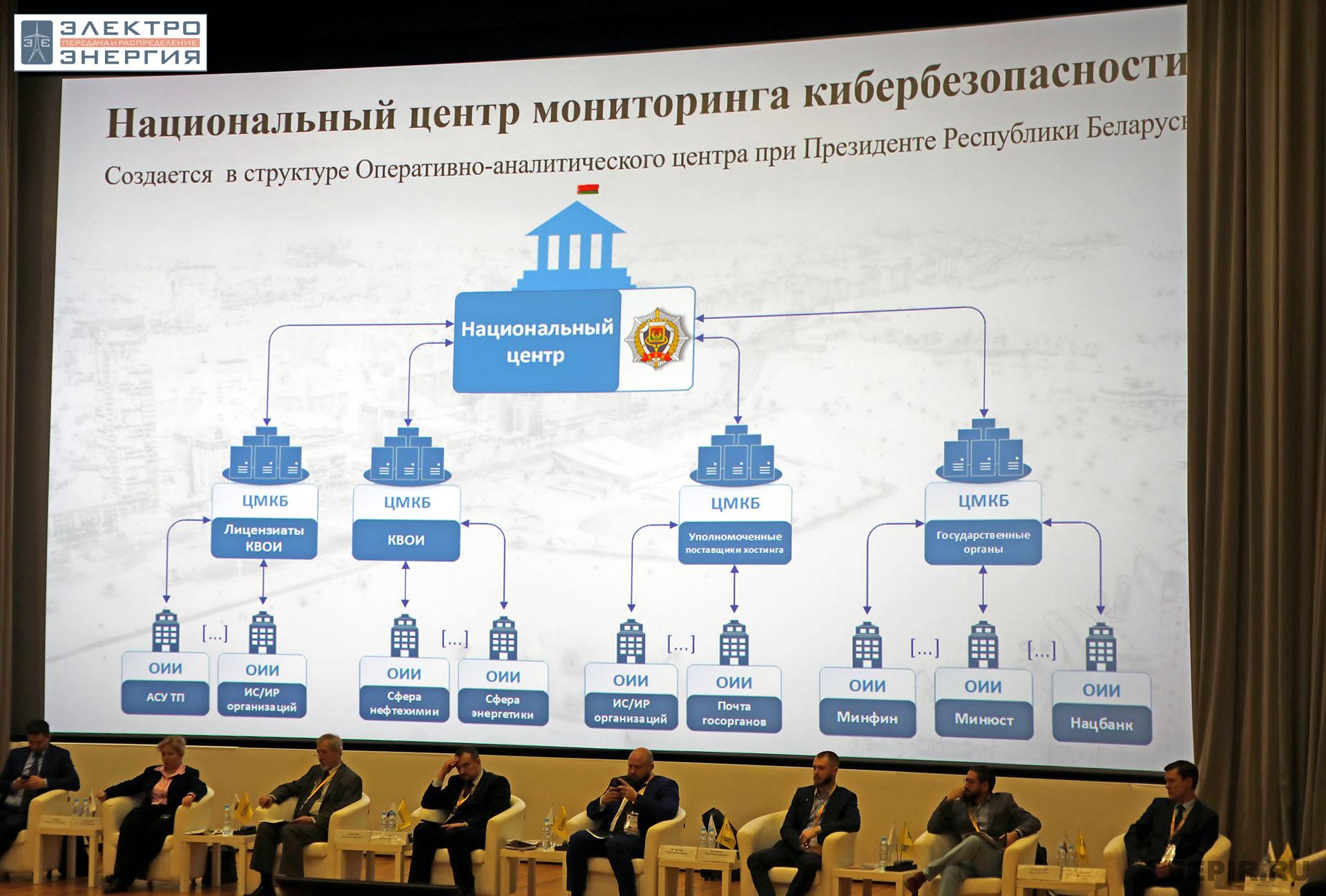 На XI конференции «Информационная безопасность АСУ ТП критически важных объектов»
