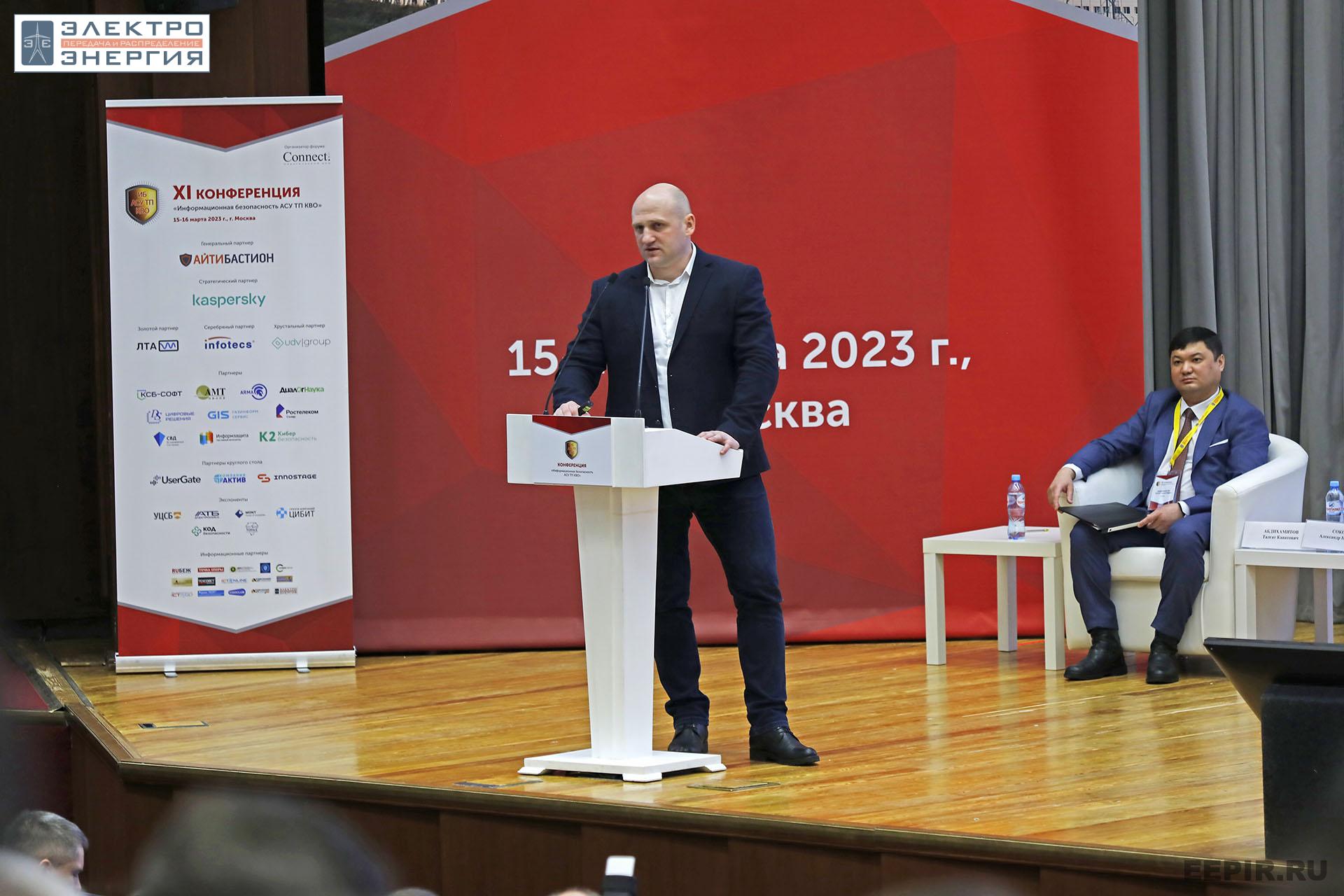 На XI конференции «Информационная безопасность АСУ ТП критически важных объектов»