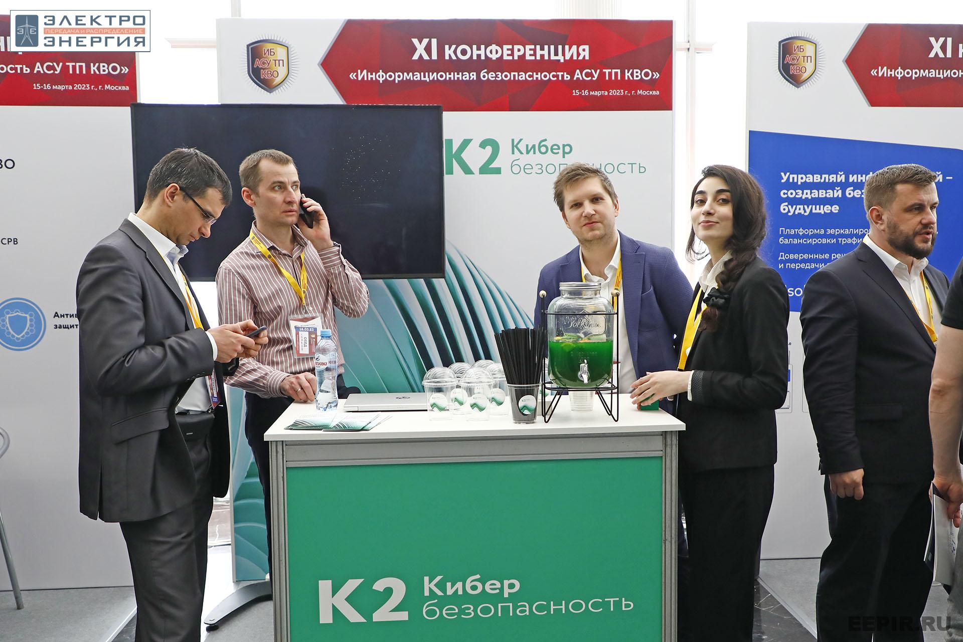 На XI конференции «Информационная безопасность АСУ ТП критически важных объектов»
