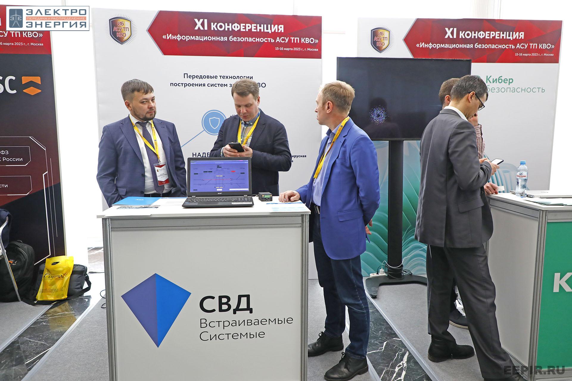 На XI конференции «Информационная безопасность АСУ ТП критически важных объектов»