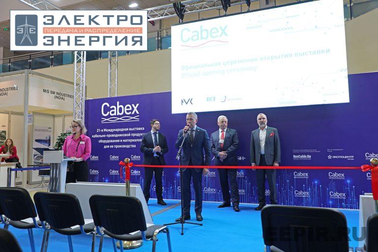 Международная выставка кабельно-проводниковой продукции Cabex-2023 фото