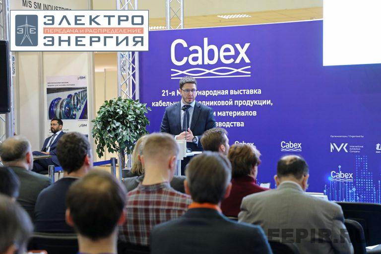 Международная выставка кабельно-проводниковой продукции Cabex-2023 фото