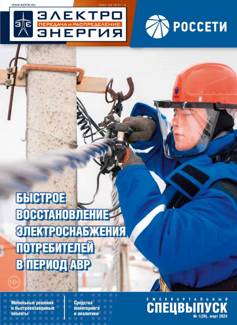Научно-технический журнал «ЭЛЕКТРОЭНЕРГИЯ. Передача и распределение»