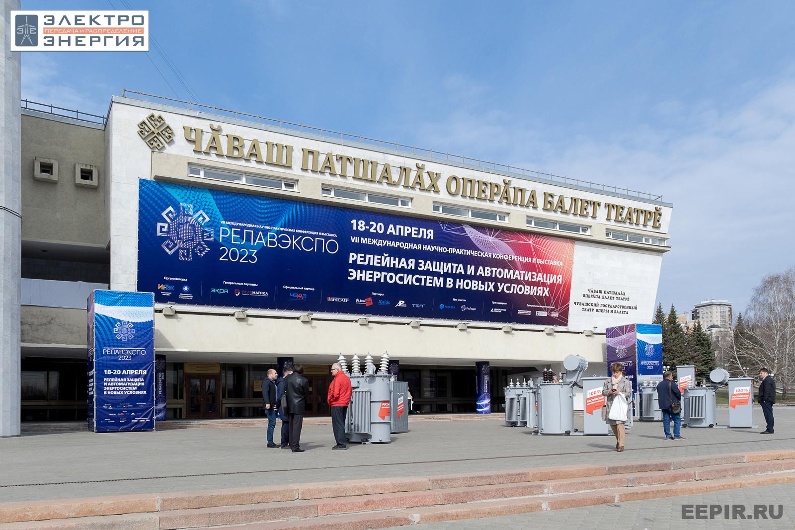 На пленарном заседании РЕЛАВЭКСПО-2023