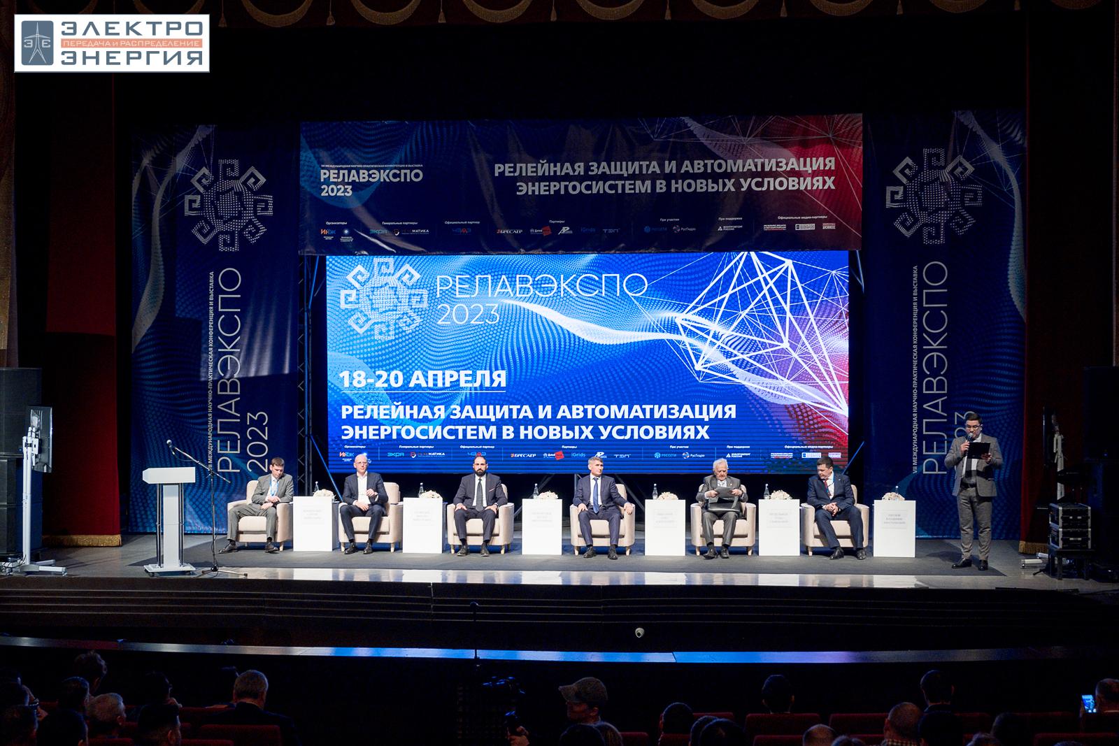 На пленарном заседании РЕЛАВЭКСПО-2023