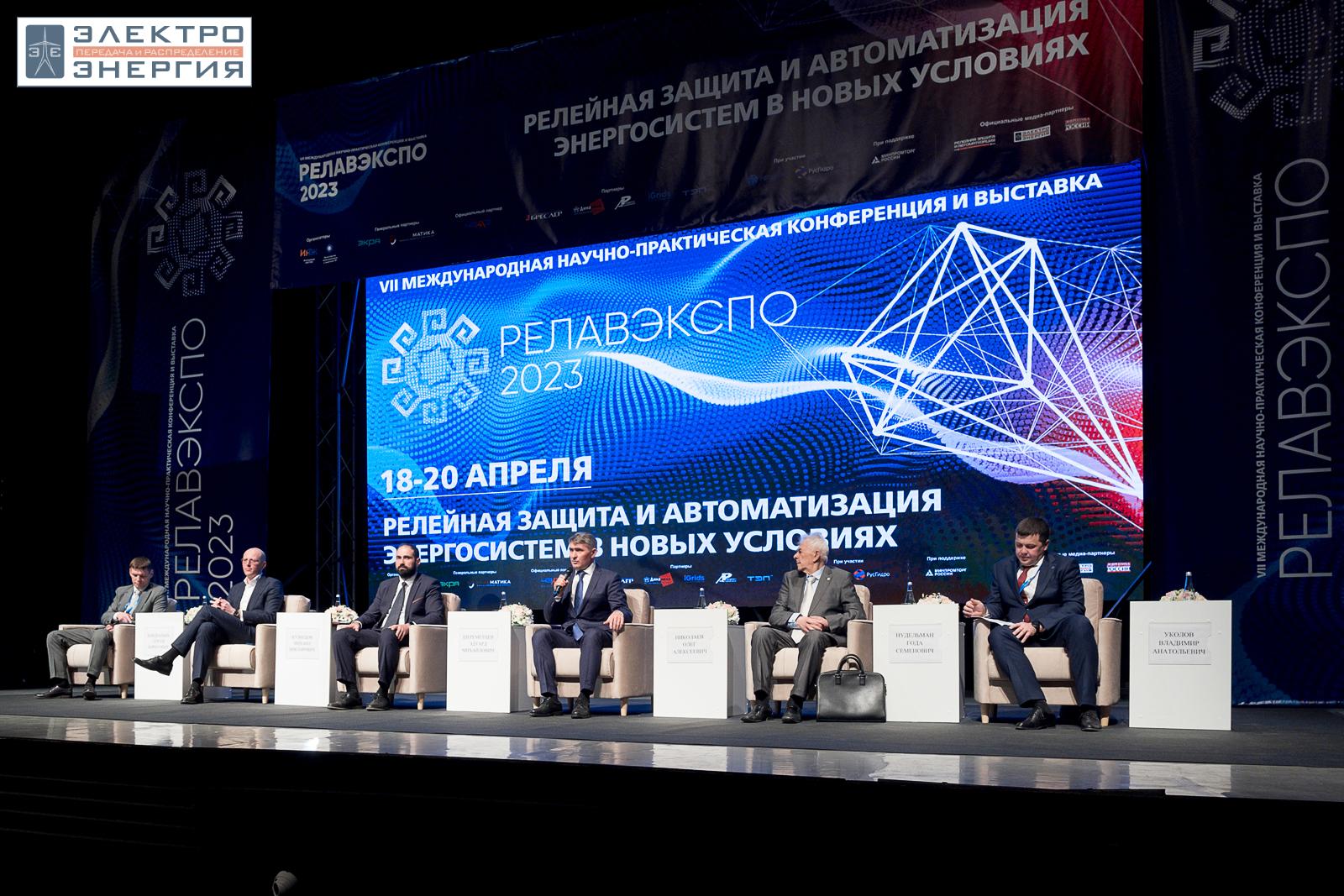 На пленарном заседании РЕЛАВЭКСПО-2023