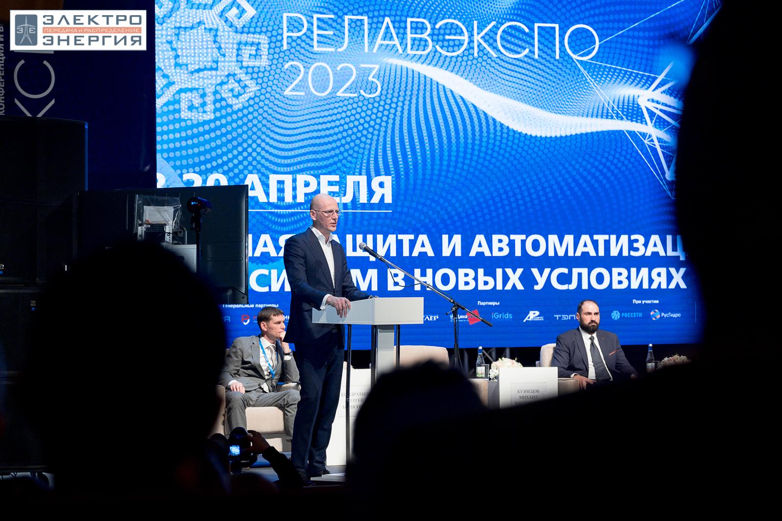 На пленарном заседании РЕЛАВЭКСПО-2023