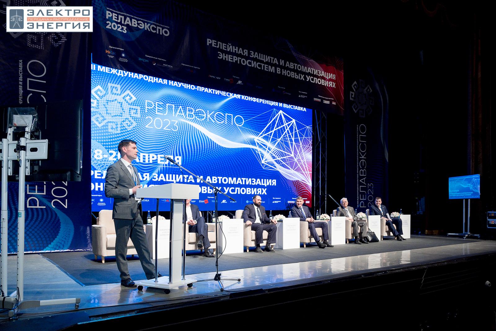 На пленарном заседании РЕЛАВЭКСПО-2023