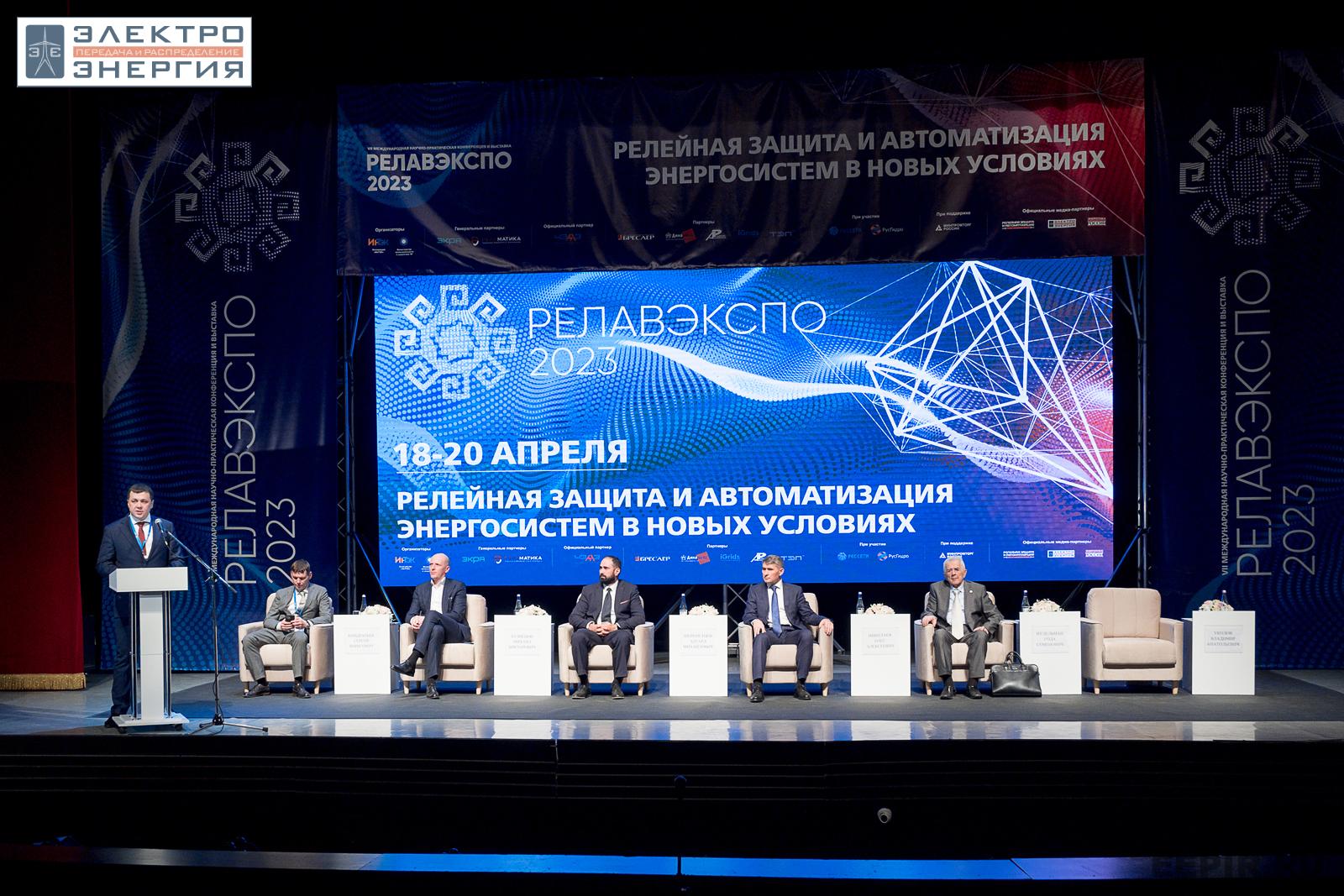 На пленарном заседании РЕЛАВЭКСПО-2023