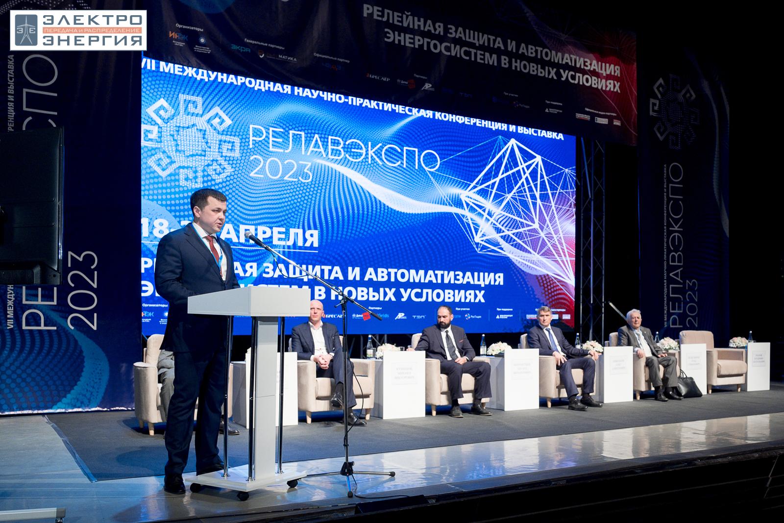 На пленарном заседании РЕЛАВЭКСПО-2023