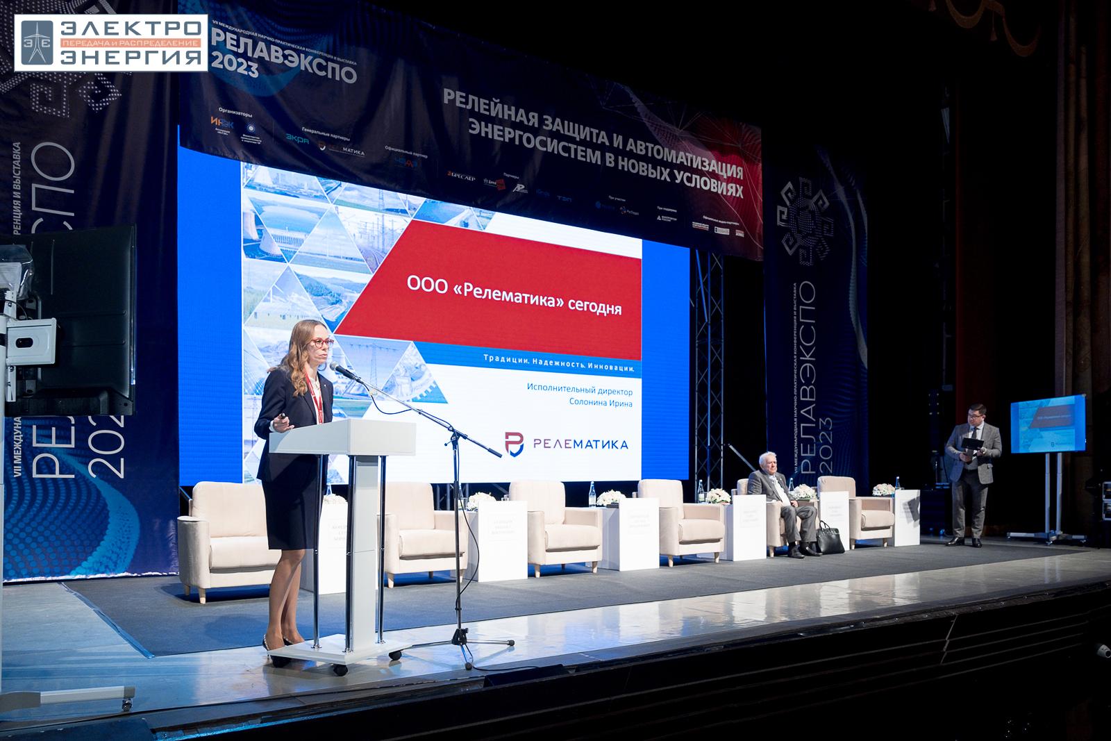 На пленарном заседании РЕЛАВЭКСПО-2023