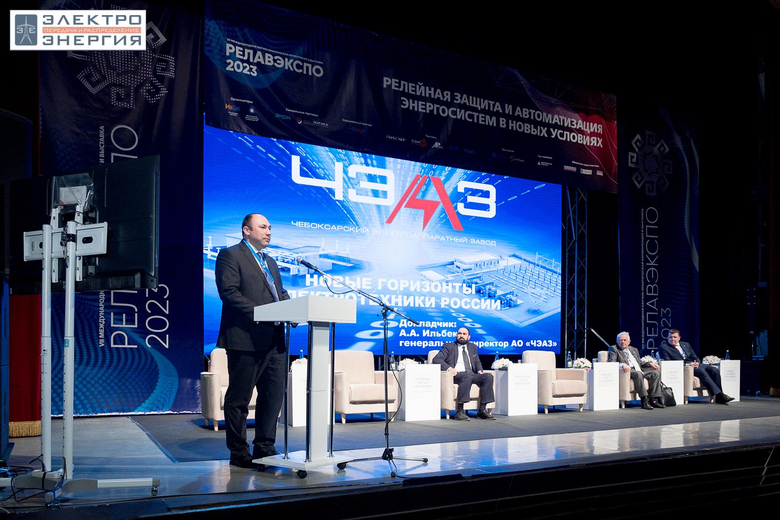 На пленарном заседании РЕЛАВЭКСПО-2023