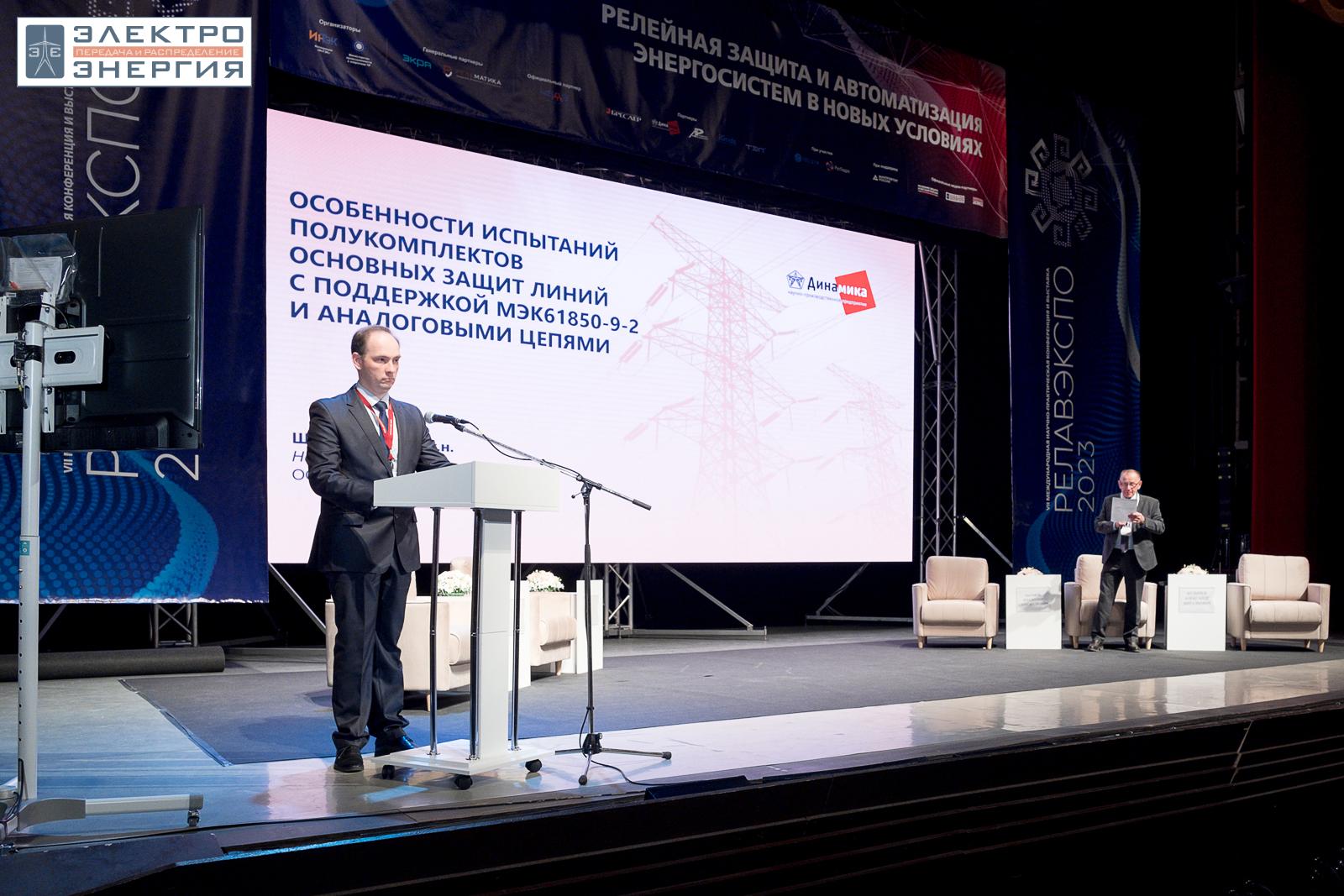 На научно-практической конференции 18 апреля 2023 г.