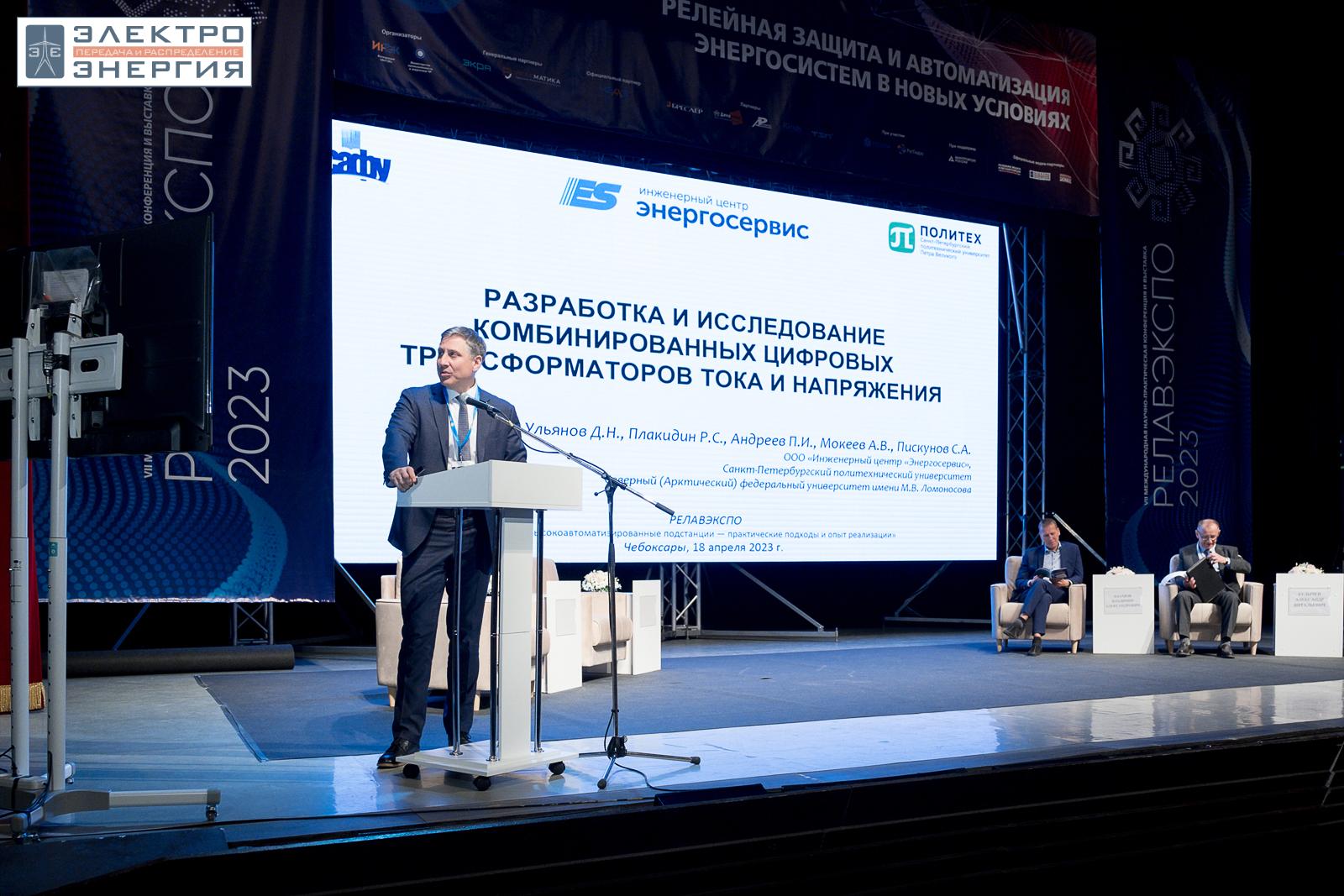 На научно-практической конференции 18 апреля 2023 г.