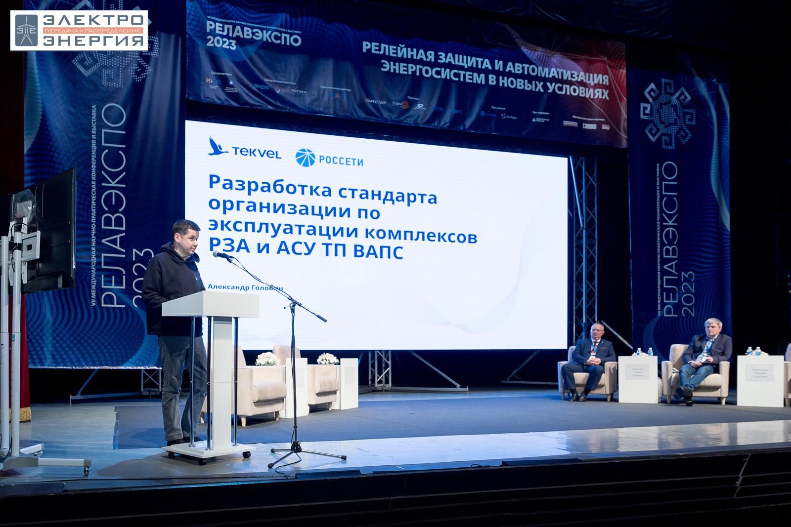 На научно-практической конференции 20 апреля 2023 г.