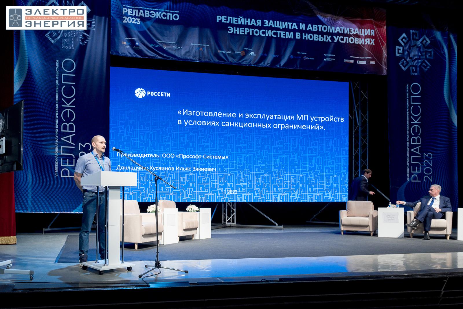 На научно-практической конференции 20 апреля 2023 г.