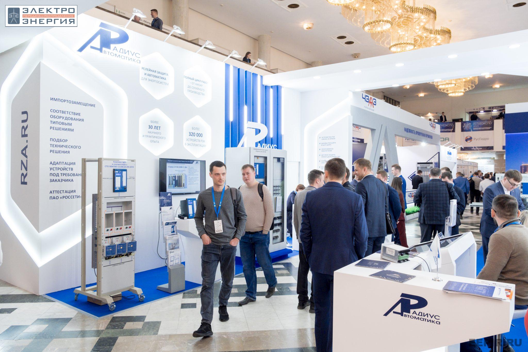На VII Международной научно-практической конференции «Релейная защита и автоматизация электроэнергетических систем России» и выставке «РЕЛАВЭКСПО-2023»