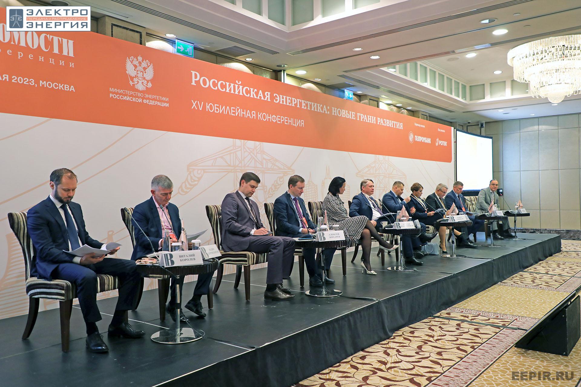 На XV юбилейной конференции «Российская энергетика: новые грани развития»