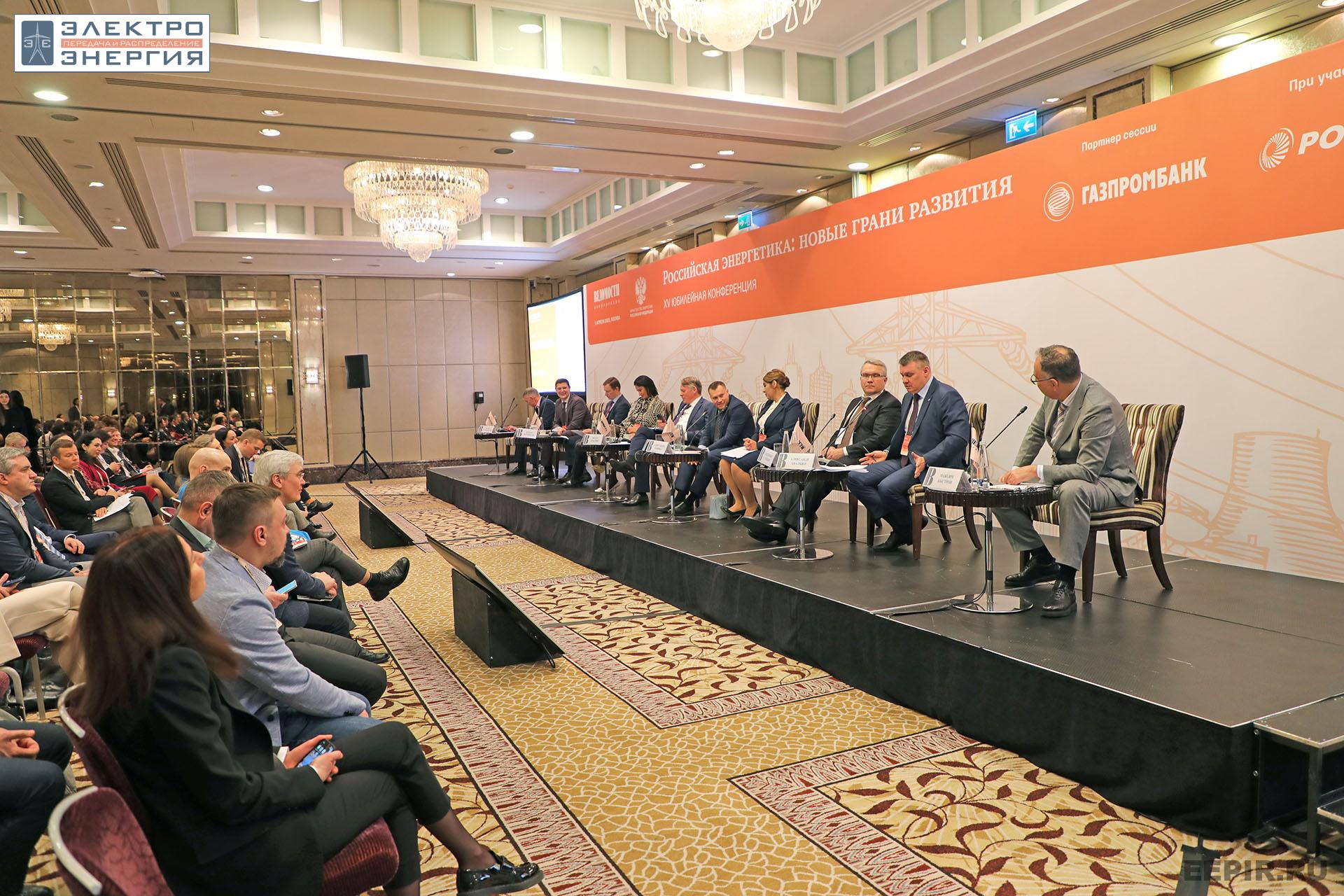 На XV юбилейной конференции «Российская энергетика: новые грани развития»