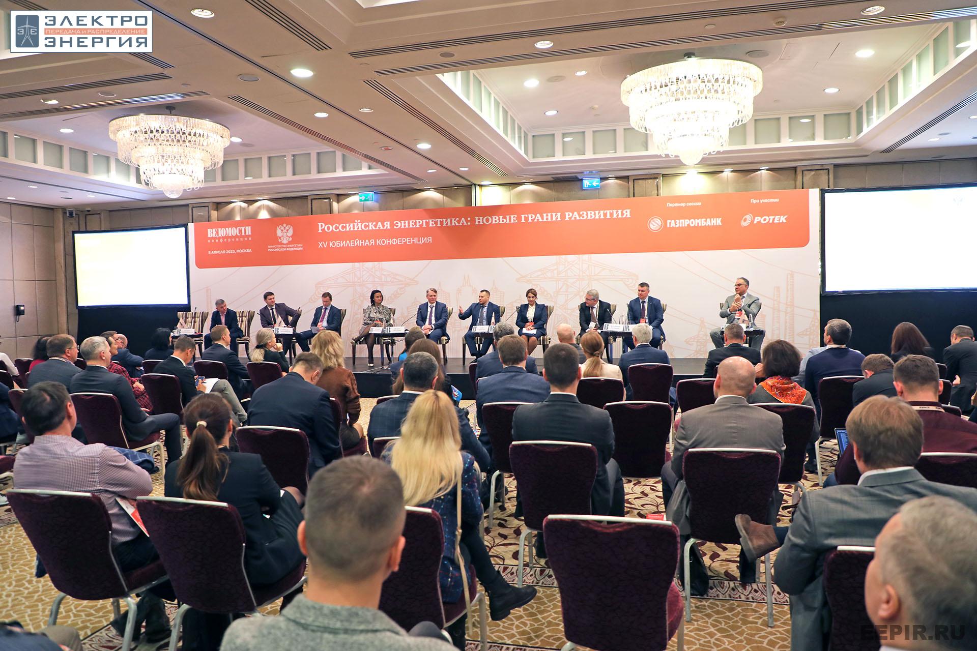 На XV юбилейной конференции «Российская энергетика: новые грани развития»