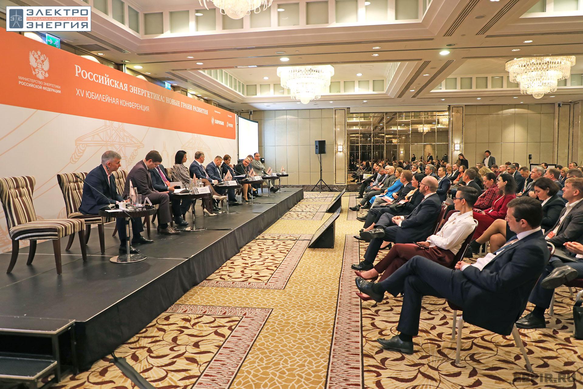 На XV юбилейной конференции «Российская энергетика: новые грани развития»