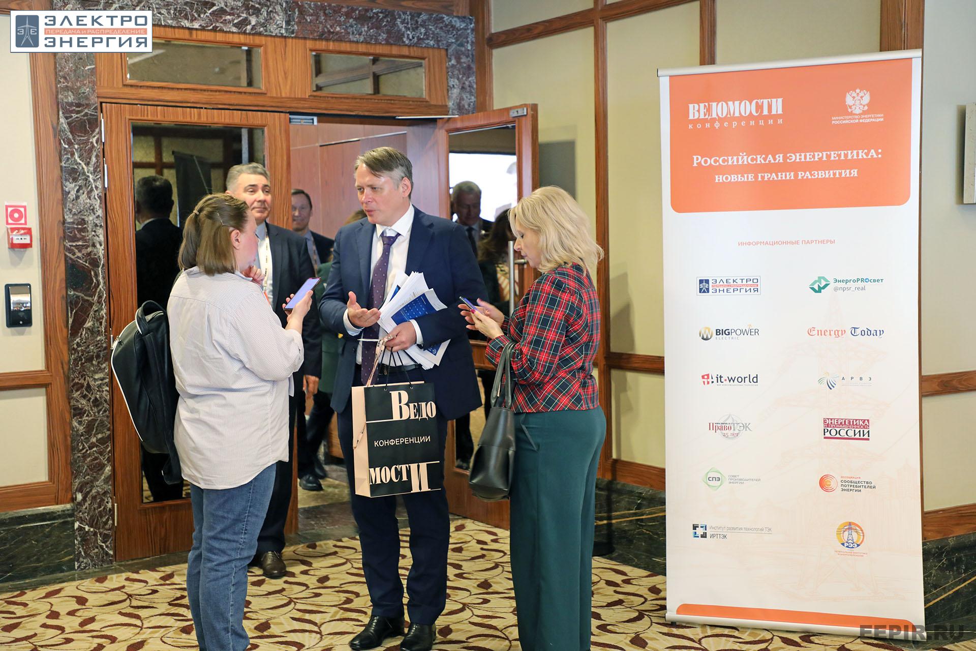 На XV юбилейной конференции «Российская энергетика: новые грани развития»
