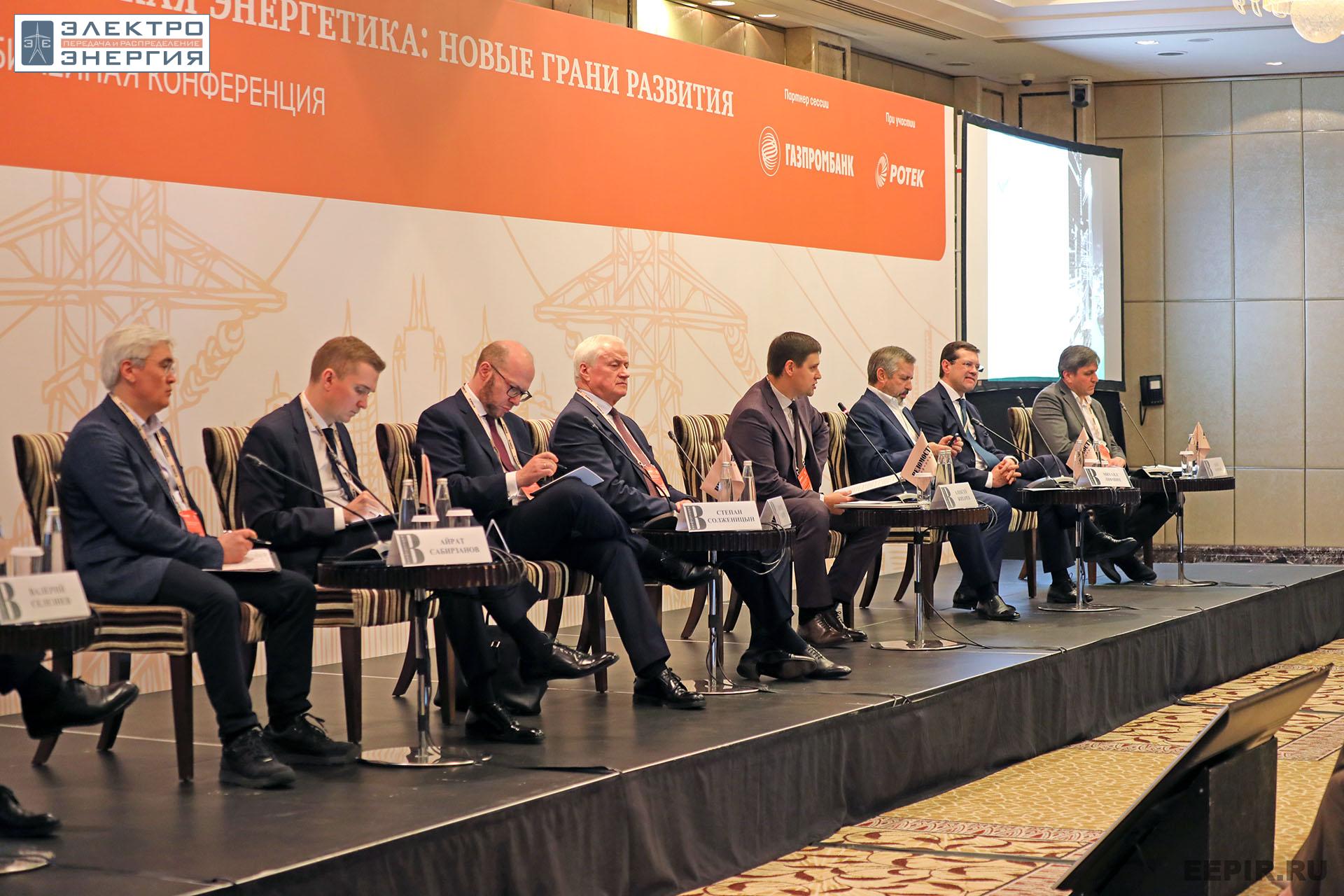 На XV юбилейной конференции «Российская энергетика: новые грани развития»
