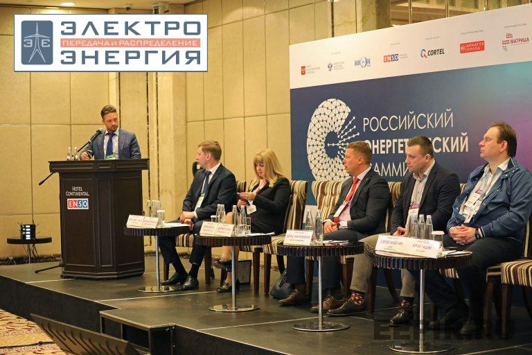 VI Российский Энергетический Саммит «Энергоснабжение и Цифровизация» фото