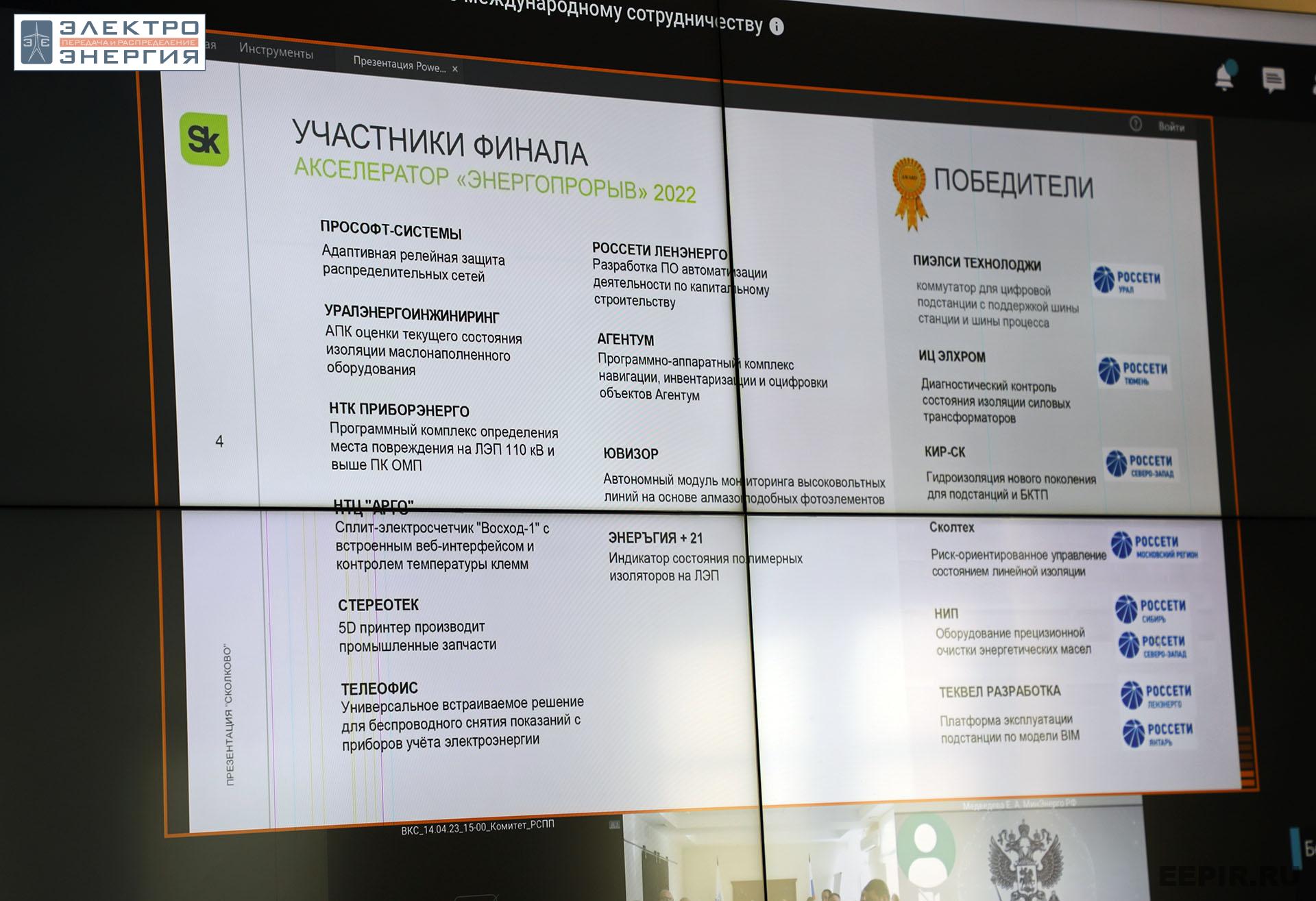 На заседании подкомитета по энергетике Комитета РСПП по международному сотрудничеству