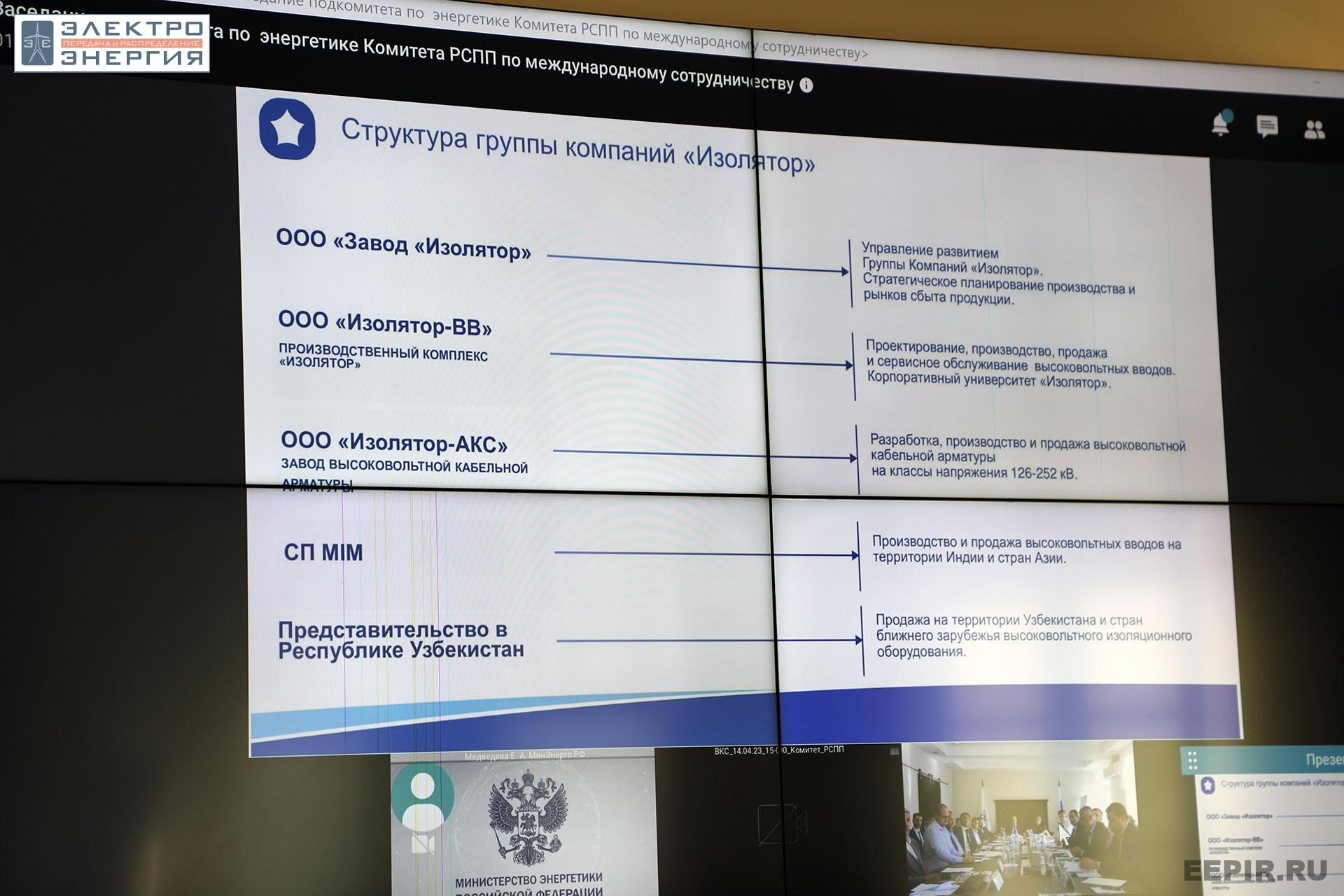 На заседании подкомитета по энергетике Комитета РСПП по международному сотрудничеству