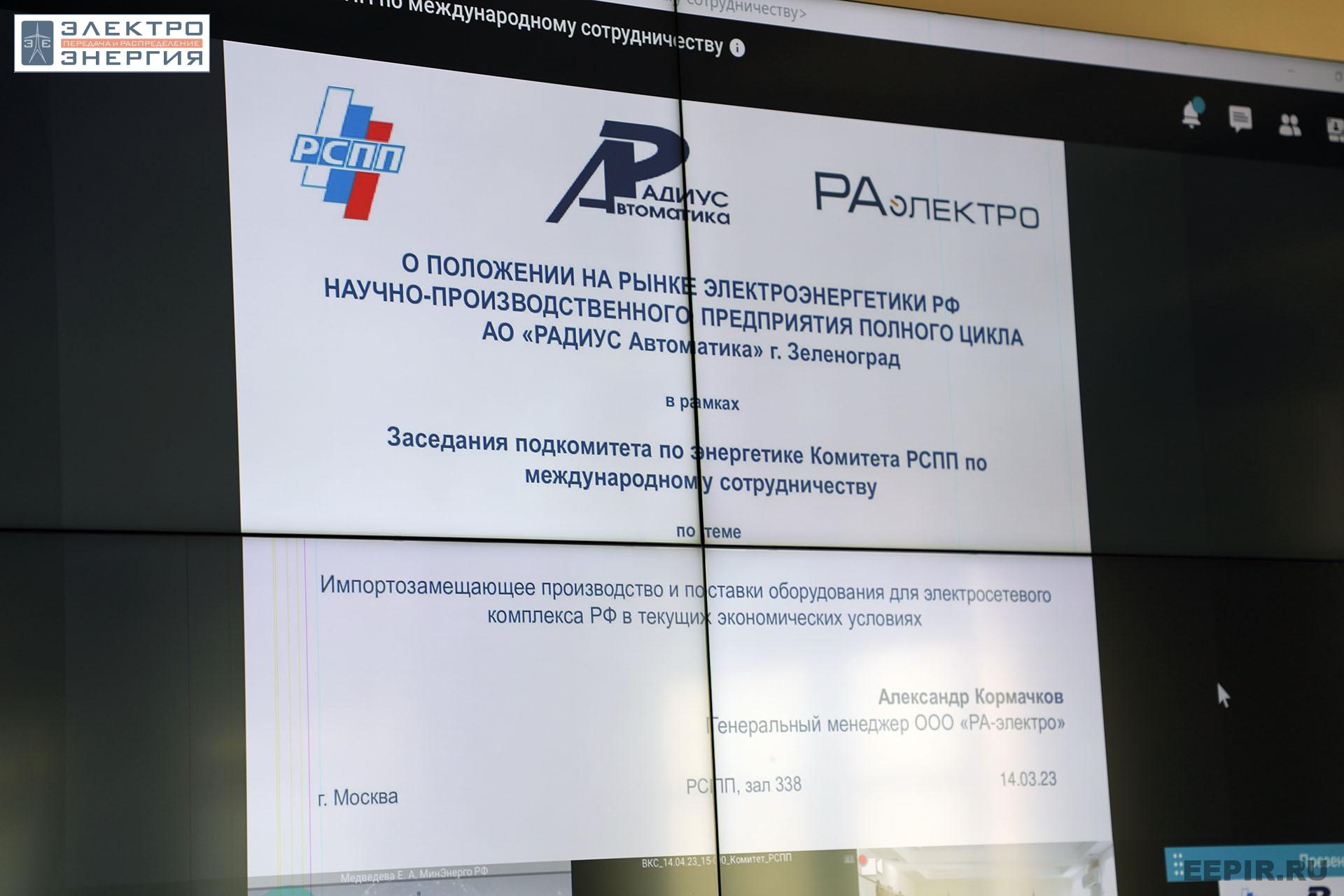 На заседании подкомитета по энергетике Комитета РСПП по международному сотрудничеству