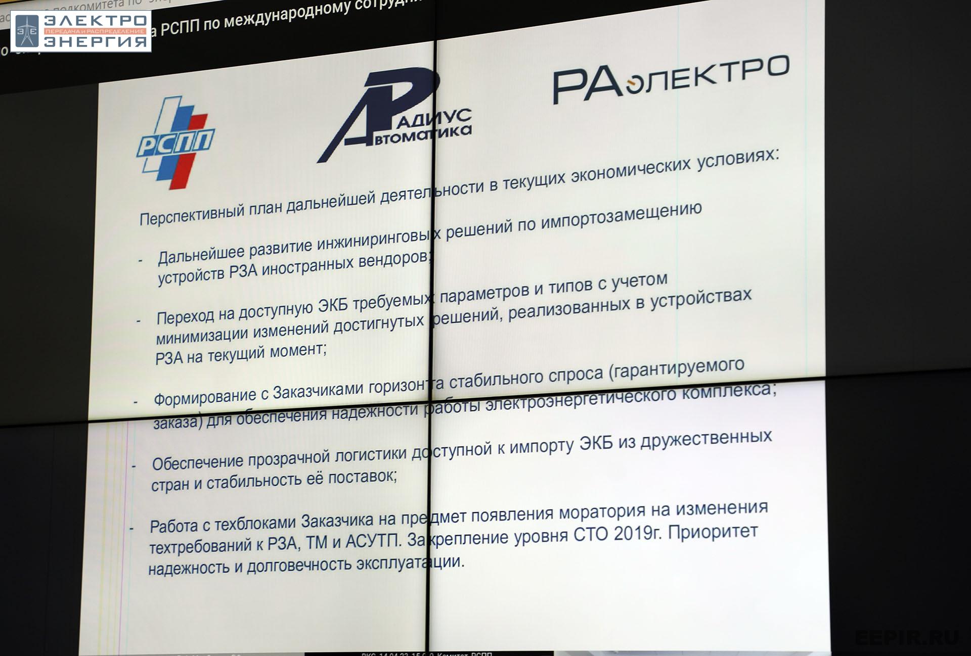 На заседании подкомитета по энергетике Комитета РСПП по международному сотрудничеству
