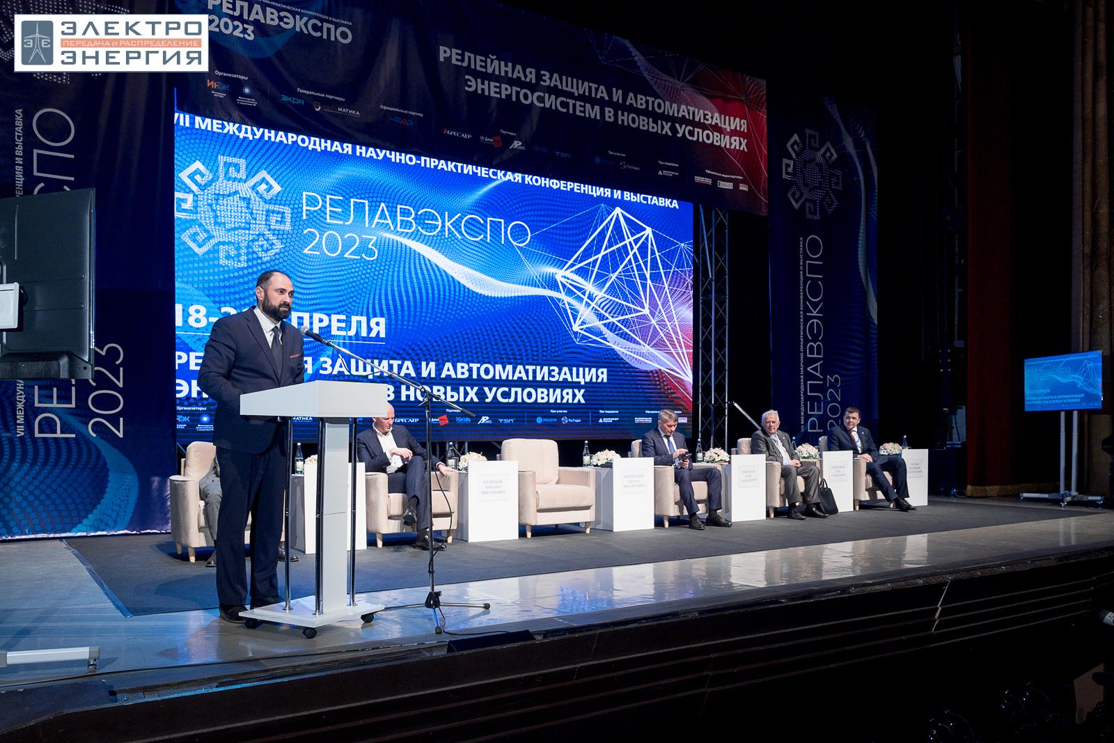 На VII Международной научно-практической конференции «Релейная защита и автоматизация электроэнергетических систем России» и выставке «РЕЛАВЭКСПО-2023»