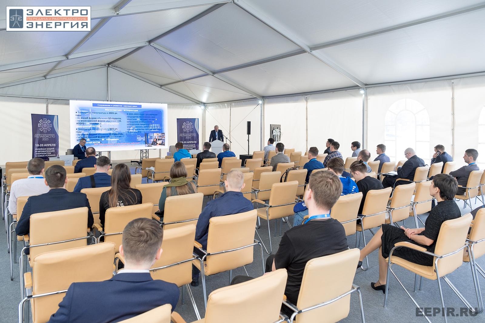 На VII Международной научно-практической конференции «Релейная защита и автоматизация электроэнергетических систем России» и выставке «РЕЛАВЭКСПО-2023»