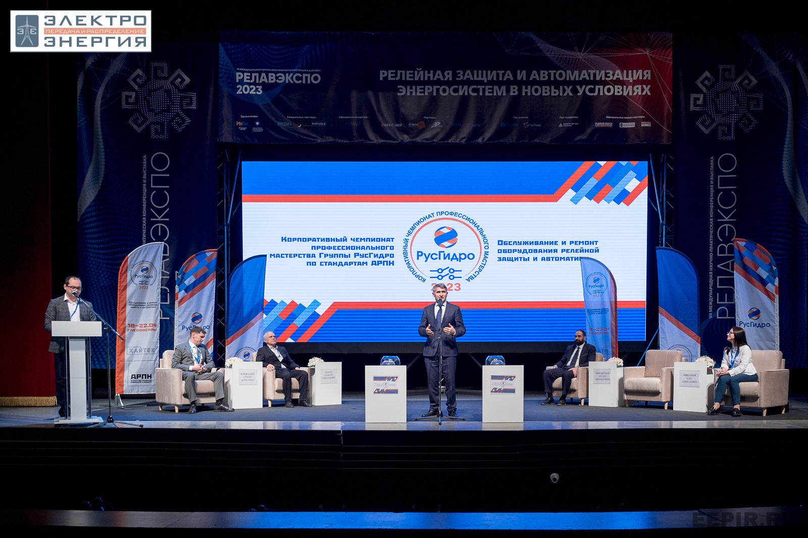 На VII Международной научно-практической конференции «Релейная защита и автоматизация электроэнергетических систем России» и выставке «РЕЛАВЭКСПО-2023»