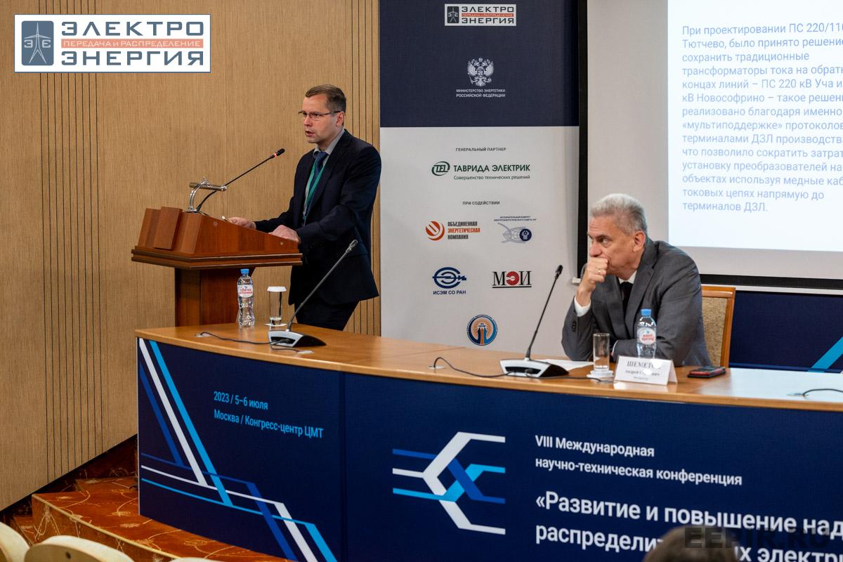На сессии 5. Релейная защита и автоматика распределительных сетей, 6 июля 2023 года