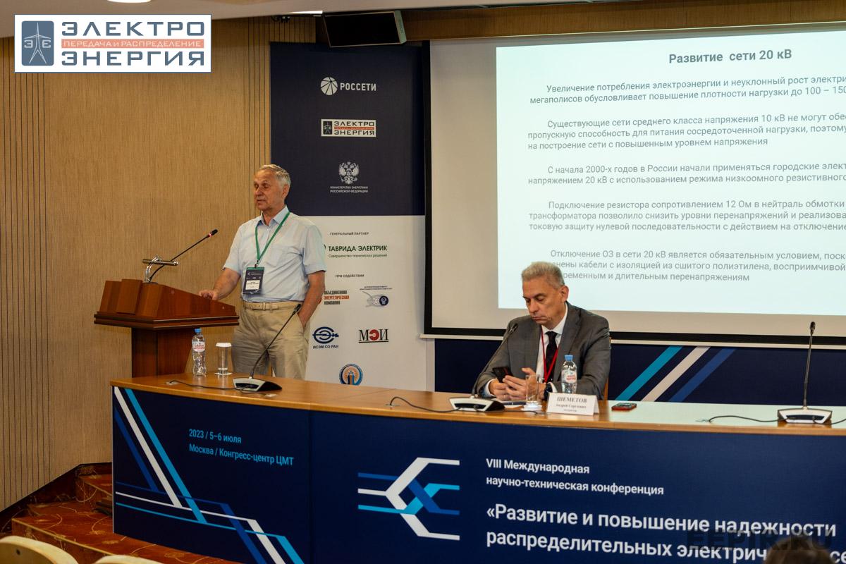 На сессии 5. Релейная защита и автоматика распределительных сетей, 6 июля 2023 года