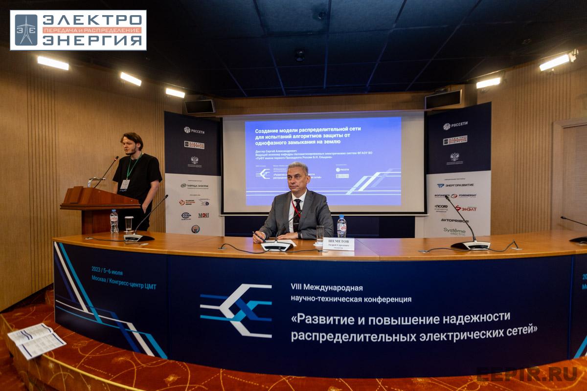На сессии 5. Релейная защита и автоматика распределительных сетей, 6 июля 2023 года