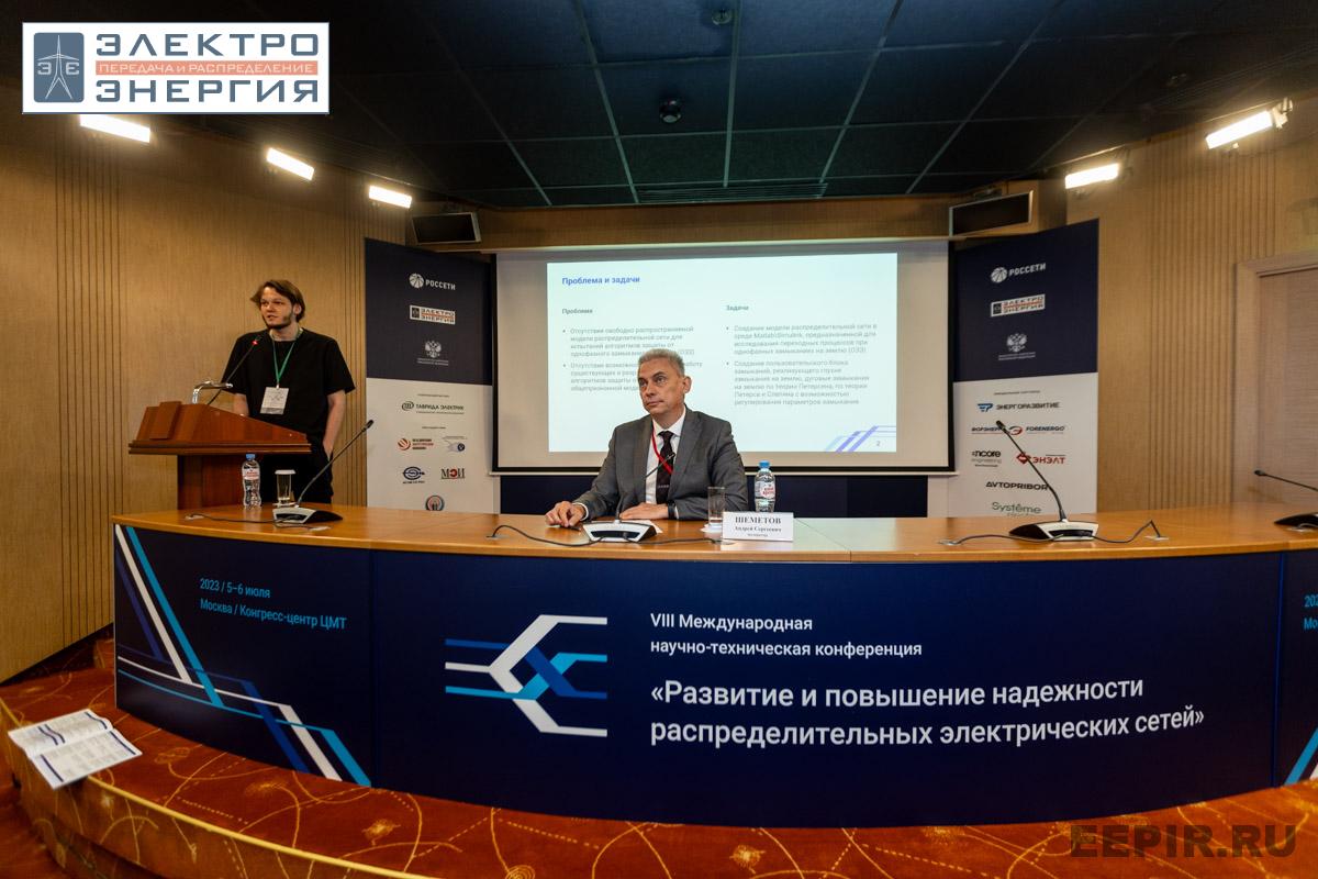 На сессии 5. Релейная защита и автоматика распределительных сетей, 6 июля 2023 года