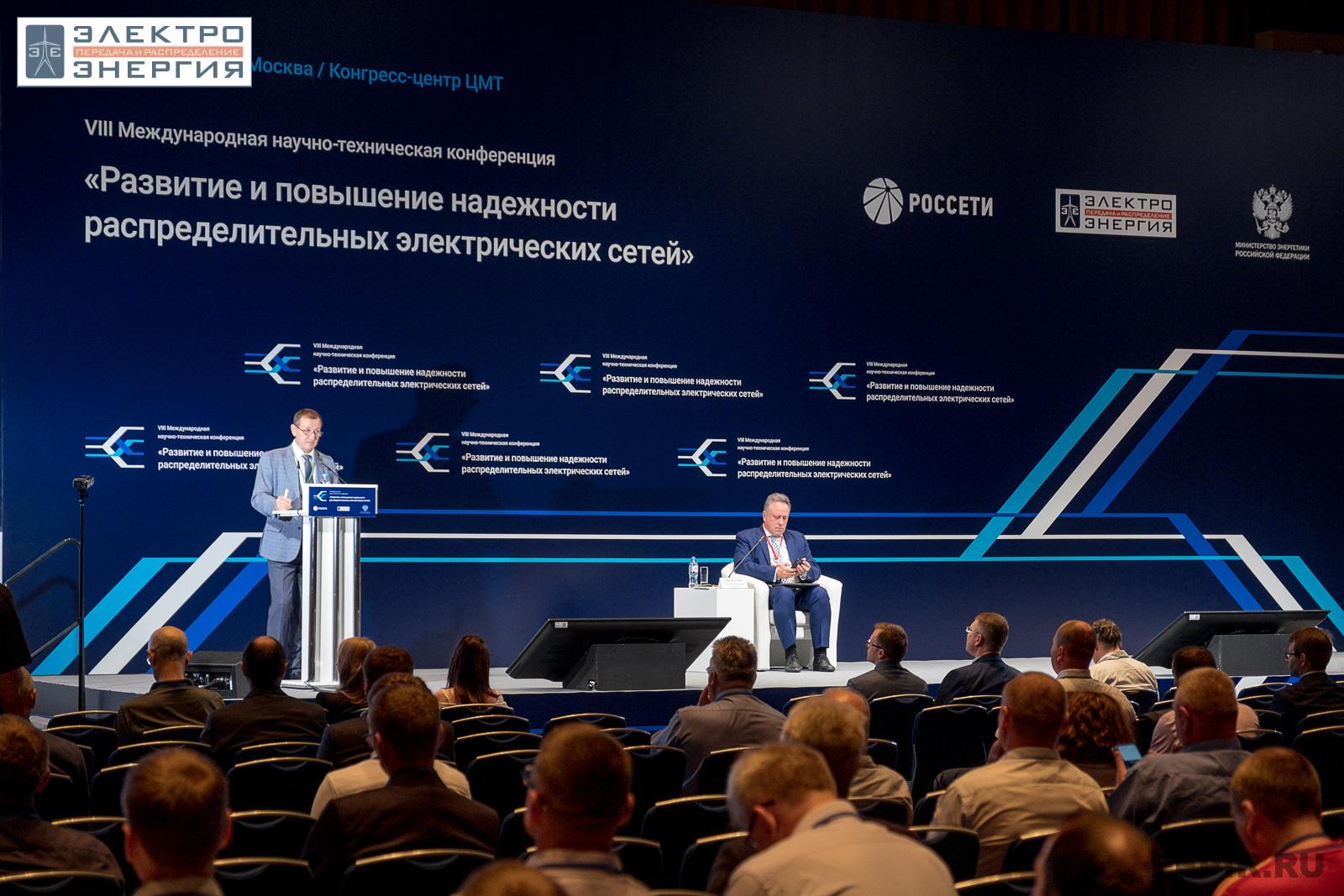 VIII Международная научно-техническая конференция «Развитие и повышение надежности распределительных электрических сетей», Москва, ЦМТ, июль 2023 г.