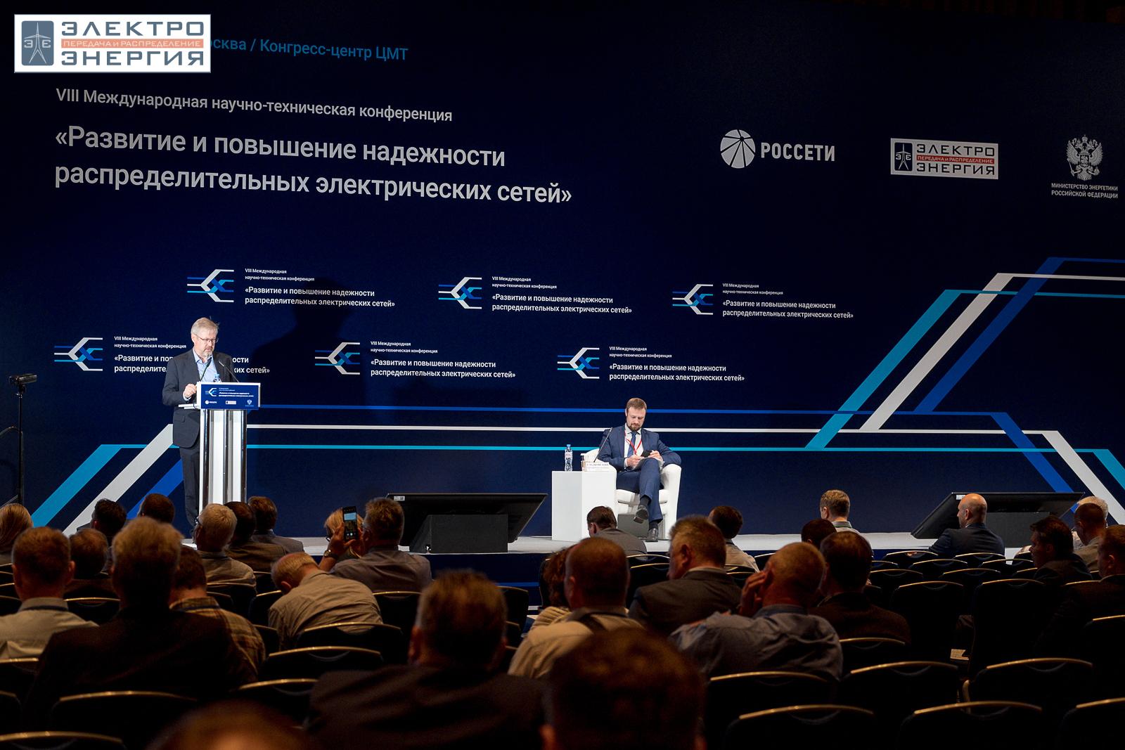 VIII Международная научно-техническая конференция «Развитие и повышение надежности распределительных электрических сетей», Москва, ЦМТ, июль 2023 г.