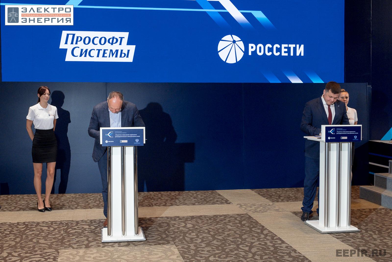 Распутин Александр Станиславович, генеральный директор ООО «Прософт-Системы» и Уколов Владимир Анатольевич, заместитель главного инженера — главный диспетчер ПАО «Россети» подписывают соглашение на VIII Международной научно-технической конференции «Развитие и повышение надежности распределительных электрических сетей», Москва, ЦМТ, июль 2023 г.