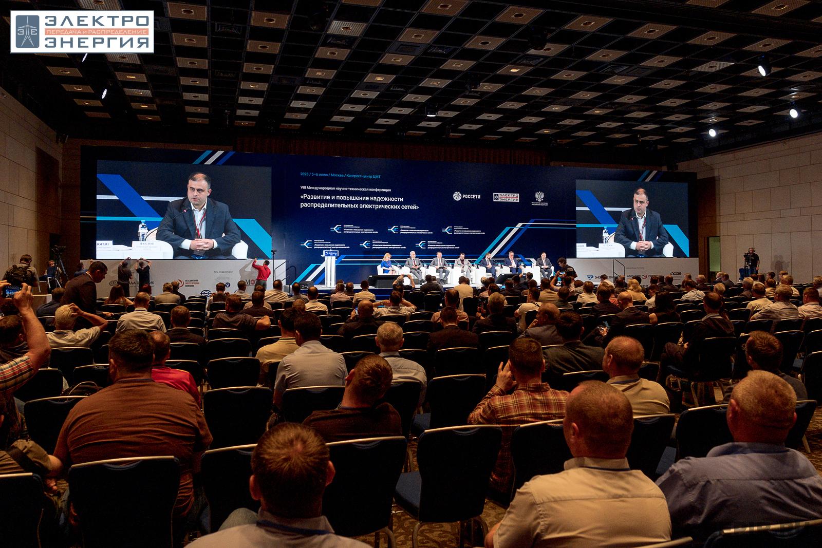 Подведение итогов VIII Международной научно-технической конференции «Развитие и повышение надежности распределительных электрических сетей», Москва, ЦМТ, июль 2023 г.