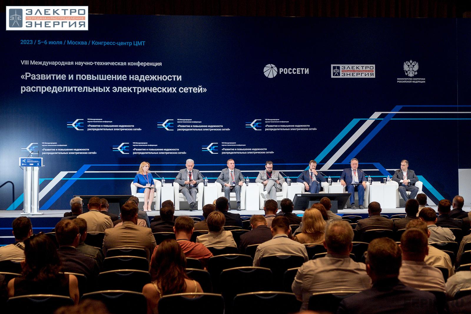 Подведение итогов VIII Международной научно-технической конференции «Развитие и повышение надежности распределительных электрических сетей», Москва, ЦМТ, июль 2023 г.