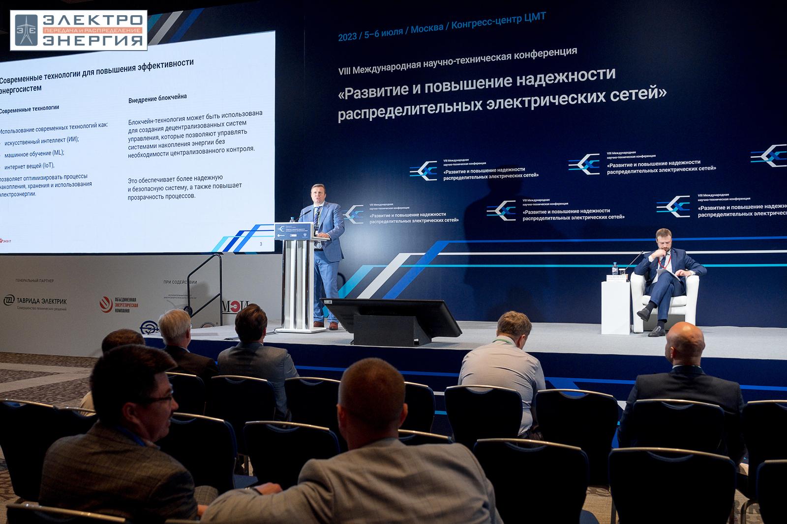 На сессии 2. Возможности применения инновационных решений в распределительных сетях, 6 июля 2023 года