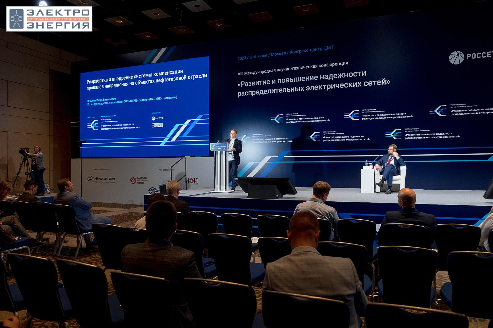 На сессии 2. Возможности применения инновационных решений в распределительных сетях, 6 июля 2023 года